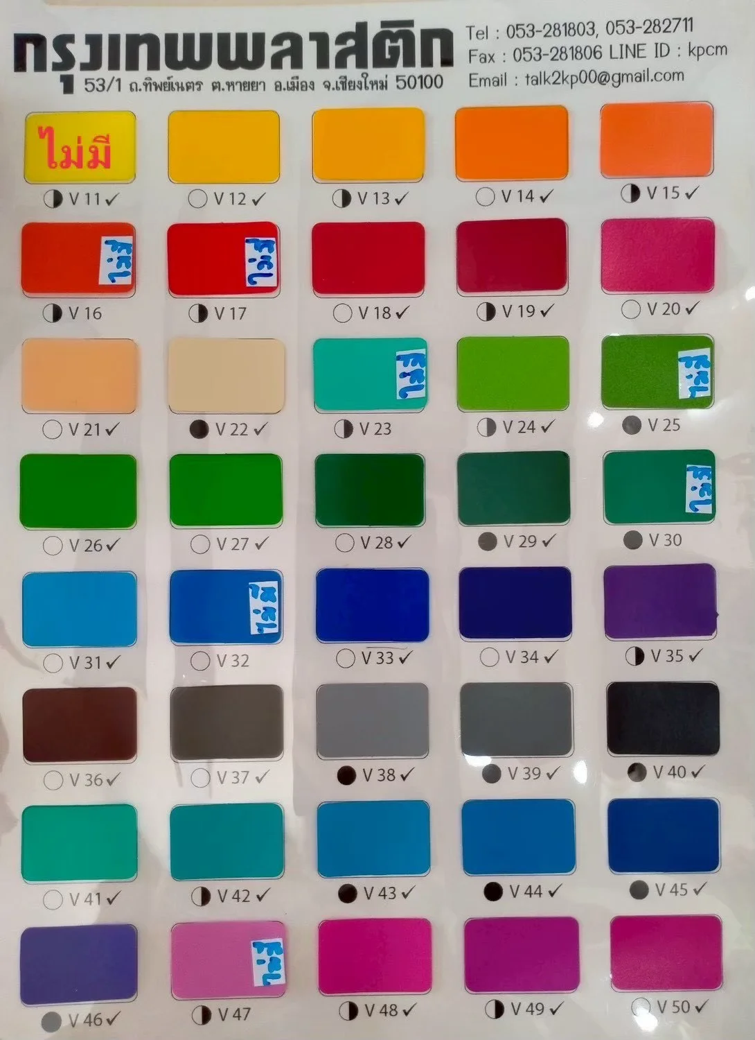 ตารางสีสติกเกอร์ V11-V50